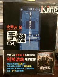 手機 --- 史蒂芬。金 --- 皇冠 --- 96年初版1刷 --- 亭仔腳舊書 歷史價格詳細信息