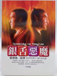 【月界二手書店2S】推理雜誌：255期－自有書（絕版）_王憲陽、赤川次郎、佐野洋、熊谷達也、陳嘉振等〖推理小說〗CGJ 歷史價格詳細信息