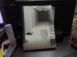 《聖潔之罪》|  丹尼斯．勒翰 著 |臉譜文化|ISBN：9866739201 歷史價格詳細信息