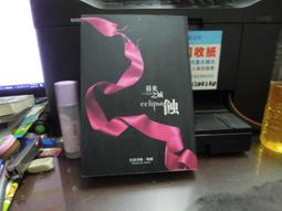《尖端》暮光之城:蝕(全1冊)史蒂芬妮.梅爾【頭大大-奇幻小說】甲07◎FB2 歷史價格詳細信息
