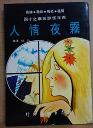 志怪筆記：中國古典奇幻故事精選【金石堂】 歷史價格詳細信息
