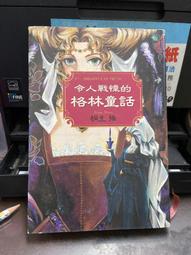 《旗品文化》靈異界的訪客(全1冊)高橋宣勝【頭大大-恐怖小說】十10◎BR6 歷史價格詳細信息
