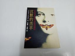 沉默的羔羊(泛黃、多書斑)│Thomas│皇冠│沈默的羔羊、書、二手書、小說│六成新 歷史價格詳細信息