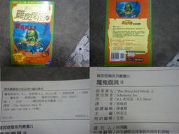 雞皮疙瘩2：魔血【城邦讀書花園】 歷史價格詳細信息