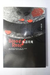 血語玫瑰+醫院鬼話之附身+我的天師女友之4+七夜怪談+紙嬰-那多西半球庄秦快刀追月逐花(鬼故事-1) 歷史價格詳細信息