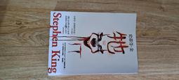 IT《牠》電影原著小說 Stephen King 史蒂芬・金 歷史價格詳細信息