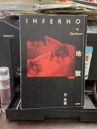 丹布朗：地獄、達文西密碼、天使與魔鬼│時報│分售│無劃記、無破損 歷史價格詳細信息