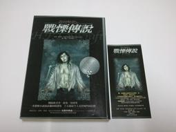 奇幻小說《戰慄傳說》霍華．菲力普．洛夫克萊夫特 / 奇幻基地 歷史價格詳細信息