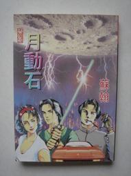 【當代二手書坊】文魁資訊~林千聖~FrontPage 2002一站成名(附光碟)~原價490元~二手價200元 歷史價格詳細信息