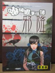 ＊謝啦二手書＊ 鐵線蕨的憂鬱 大崎善生 角川 歷史價格詳細信息