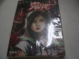 《鬼咒纏身》ISBN:9789866345074│春天出版社│暗夜國度12│鍾靈 歷史價格詳細信息