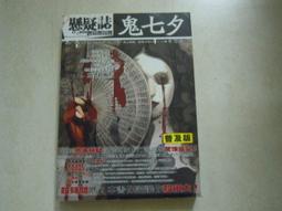 【森林二手書】《懸疑誌 怪夜譚》ISBN:9868770409│優慧書坊│魚悠若 歷史價格詳細信息