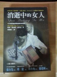 《消逝中的女人》│高寶國際│瑪莉．海金斯．克拉克  八成新、無劃記、無章釘、(Q7195)【一品冊】 歷史價格詳細信息