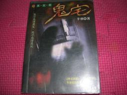 異色館 鬼店 4本合售 美人衣+殺人熊+裂生+災難罐頭 浮靈子 明日 #2FB5 歷史價格詳細信息