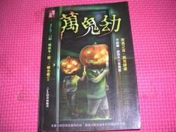 口袋小說--明日無間系列762--萬鬼劫--作者鐘小建等--2樓(漫畫V55)--2017-11-15 歷史價格詳細信息