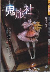 明日便利書 鬼女咒殺  300含運 買5贈1 絕版書 歷史價格詳細信息