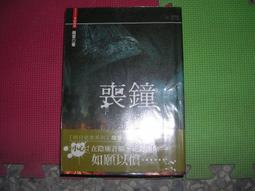 喪鐘 (特藏版) (二手) 大本│龍雲│自藏書.明日│大北投二手書店 歷史價格詳細信息