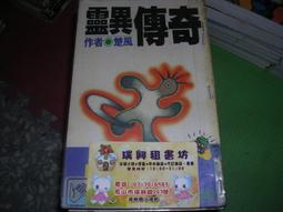 恐怖書籍--口袋小說--明日異色館595--死亡交叉點--作者鐘小建--小童書2--2014-3-15 歷史價格詳細信息