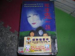 恐怖書籍--知青頻道出版--情趣生活072--我們一起去看鬼--有釘有章--作者楚天潤--特價文學8--2014-2-28 歷史價格詳細信息