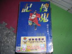 恐怖書籍--知青頻道出版--情趣生活072--我們一起去看鬼--有釘有章--作者楚天潤--特價文學8--2014-2-28 歷史價格詳細信息
