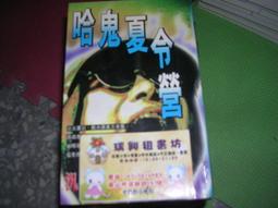 恐怖書籍--希代出版--繽粉書247--春天之鬼話1--有釘有章--作者張允中--武俠O8--2014-2-28 歷史價格詳細信息