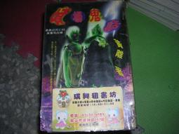 恐怖書籍--希代出版--繽粉書222--當上尉碰到鬼--有釘有章--作者陳真--武俠O6--2014-2-28 歷史價格詳細信息