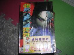 恐怖書籍--希代出版--繽粉書046--九個角度來看鬼--有釘有章--作者陳九摩--武俠O6--2014-2-28 歷史價格詳細信息