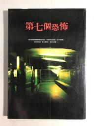 【靈素二手書】《 恐怖的星期五 》. 西村京太郎 著. 志文 歷史價格詳細信息