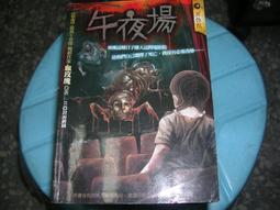 恐怖書籍--口袋小說--明日異色館526--午夜場--作者血玫瑰--小童書2--2014-3-15 價格比較,價格查詢,歷史價格詳細信息