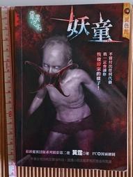 ◎＊June's特賣會3館＊【全新】展示書出清-鬼馬郎中 第二部【2】陰兵錄相 普及版 當代謎小說．范修文著 歷史價格詳細信息