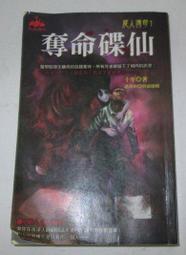 《奪命十角館》 綾辻行人 7成新 歷史價格詳細信息