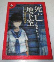 [你書 YOUBOOK][小黑子083] 死亡隧道｜8成新｜最後陣地｜鮮歡 [IL10-5]恐怖/推理口袋書 歷史價格詳細信息