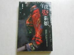 午夜娶新娘_伊秋雨_東雨文化 歷史價格詳細信息