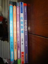 惡狼遊戲｜詹姆斯．派特森 共1本腰阿騰哥二手書坊* 2005年初版 歷史價格詳細信息
