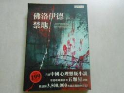 《佛洛伊德 潛意識．夢的解析．性學》慕肯伏伯 褚耐安 世潮 八成新、無劃記、無章釘 (T2509)【一品冊】 歷史價格詳細信息