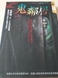 便利書 鬼降頭  300含運 買5贈1 絕版書 歷史價格詳細信息