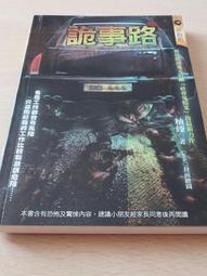 柚臻 9本合售 寡婦村+血隧道+陰間守門人+吊鬼室+操屍術+屍蹤+鬼廁+鬼屍虐+橫死村 明日 #2FB5 歷史價格詳細信息