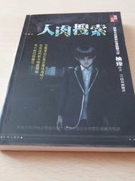 柚臻 9本合售 寡婦村+血隧道+陰間守門人+吊鬼室+操屍術+屍蹤+鬼廁+鬼屍虐+橫死村 明日 #2FB5 歷史價格詳細信息