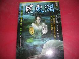 口袋小說--明日無間系列--賣鬼屋系列共3本--作者不歸毛--2樓倉庫(漫畫V55) 歷史價格詳細信息