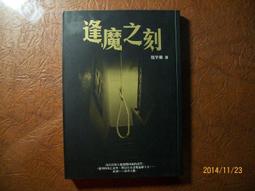 ~悠閒時光~魔尊十要1-16完【幽靈大士】 歷史價格詳細信息