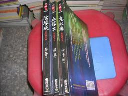【文學小說】《陰陽師》ISBN:9572877313│繆思出版│茂呂美耶, 夢枕貘│九成新 歷史價格詳細信息
