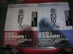 特價恐怖小說--狠角色出版--咒樂園系列共28本--內釘有章--作者紅娘子等-1樓E1下方 歷史價格詳細信息
