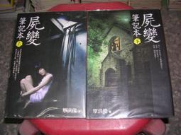 恐怖小說書--高寶出版--戲非戲37~奇門遁甲~重回死胡同~內釘無章--作者周德東--H3--2017-6-15 歷史價格詳細信息