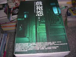 恐怖小說-福隆出版--驚悚懸疑013--古慕新娘--無釘無章--作者蘭蔻--小武俠2--2015-1-15 歷史價格詳細信息