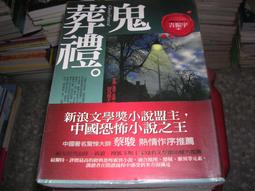 恐怖小說--普天出版--驚豔文學~驚天奇案(1-4完)-內釘有章--作者何馬--1樓E6下方-2017-6-15 歷史價格詳細信息