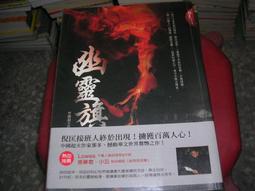 恐怖小說-圓神出版--圓神文叢073--幽靈旗--無釘有章-作者那多--小武俠2--2015-1-15 價格比較,價格查詢,歷史價格詳細信息