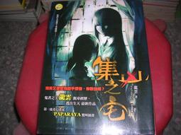 恐怖小說 明星の鬼話連篇PART2 歷史價格詳細信息