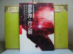 《樸實文化》我靠鬼怪吃飯(全3集)追月逐花【書坑~恐佈小說】只租不賣 歷史價格詳細信息