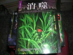 口袋小說--小黑子055--消噬--作者麥潔~1樓武俠O1~2013-2-15 價格比較,價格查詢,歷史價格詳細信息