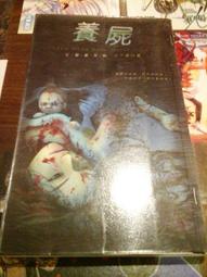 【全新】養屍　月下桑　小黑子010　鮮鮮文化　Ω Lucky bookstore Ω 歷史價格詳細信息